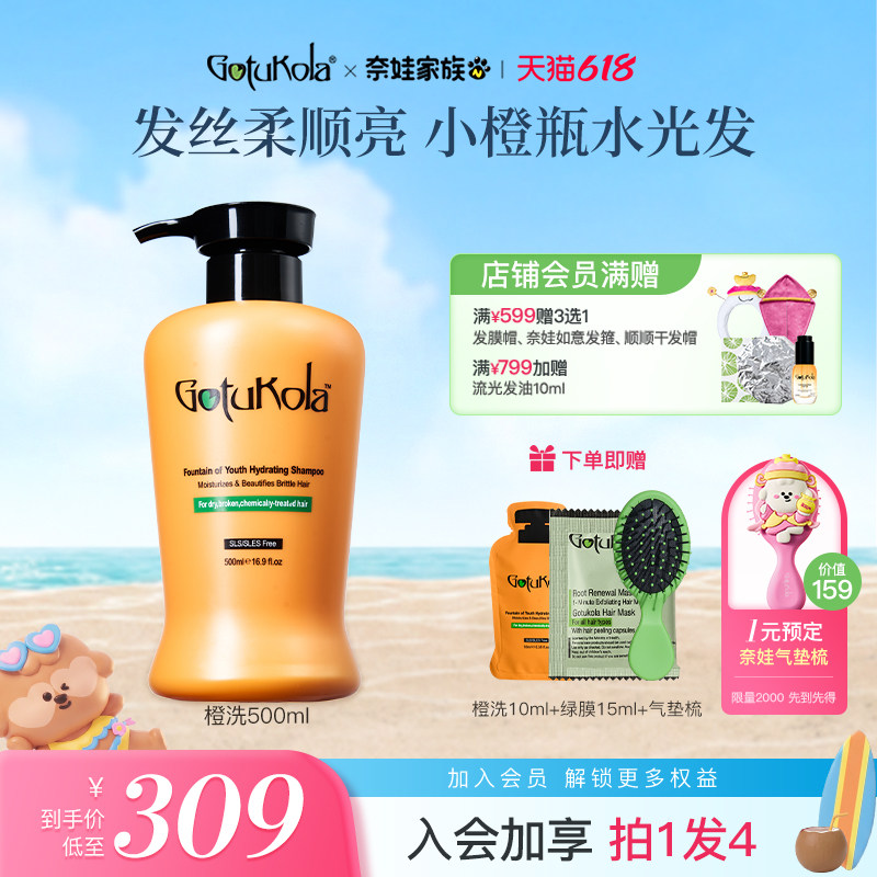 【限时直降】gotukola狗头考拉洗发水修复发丝深层滋养