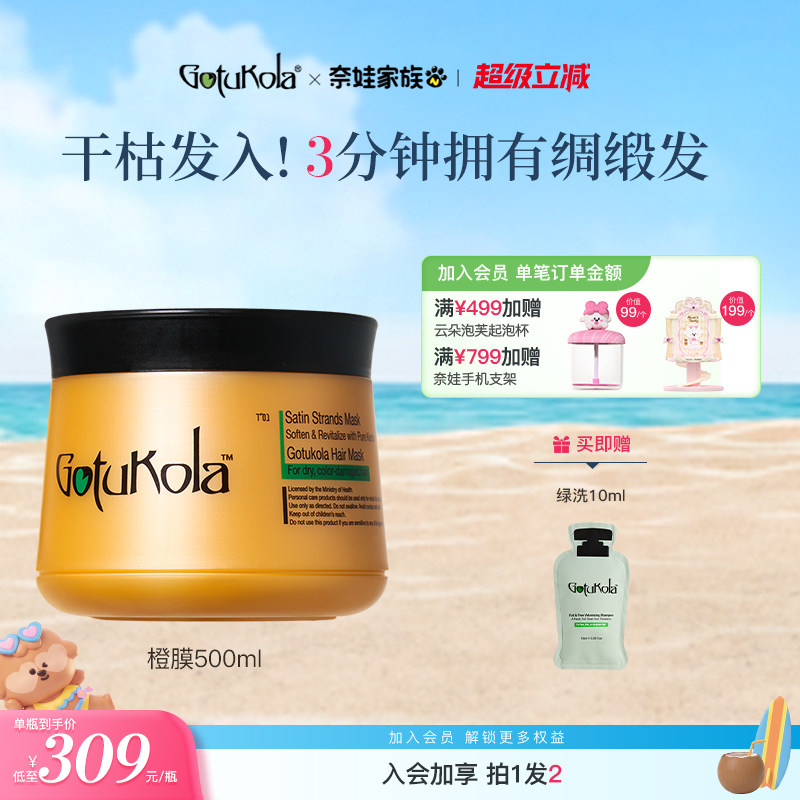 Gotukola狗头考拉发膜补水顺滑图片