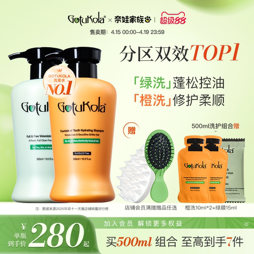 gotukola狗头考拉洗发水无硅油发根蓬松控油发丝柔顺修护发膜套组