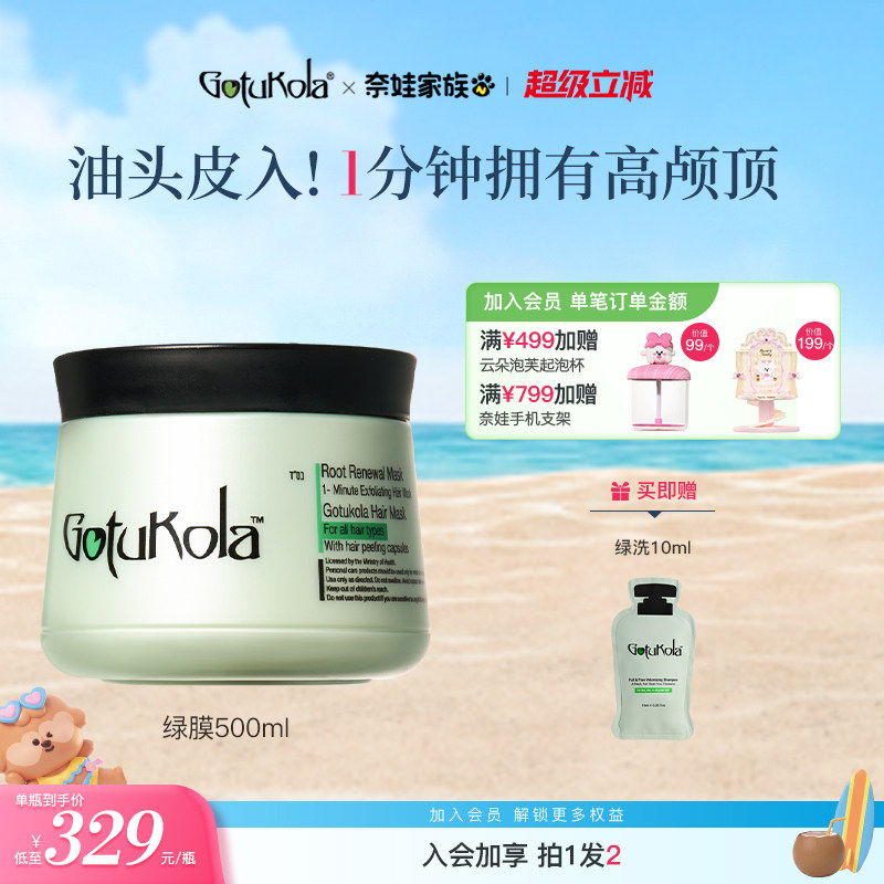 gotukola狗头发膜角蛋白修复头皮控油蓬松护发素发根绿膜500ml图片
