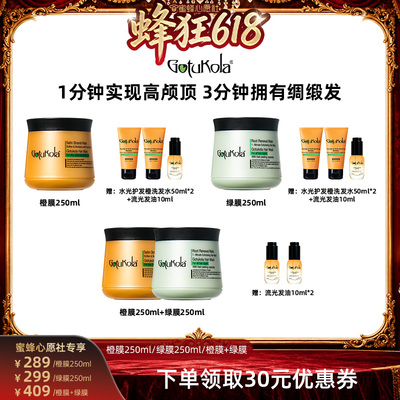 【先加购！11号晚8点付定】gotukola狗头发膜修护干枯毛躁顺滑