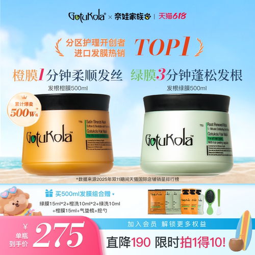Gotukola狗头发膜修护柔顺