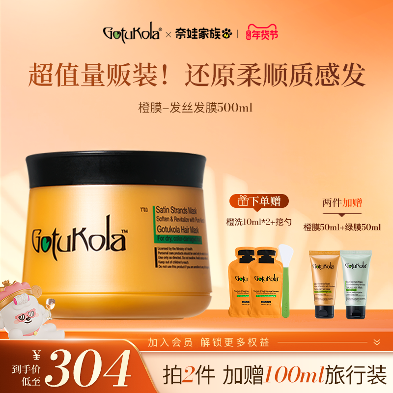 gotukola狗头发膜角蛋白修复发丝发膜蓬松护发素发丝橙膜500ml,美发护发/假发,发膜/蒸汽发膜/焗油膏,淘宝优惠券,粉丝福利购,淘宝优惠卷