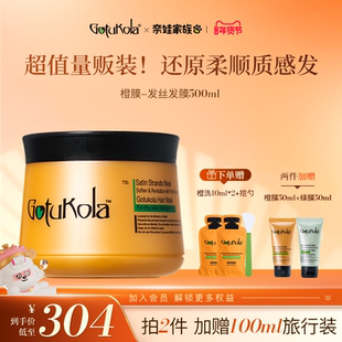 gotukola狗头发膜角蛋白修复发丝发膜蓬松护发素发丝橙膜500ml