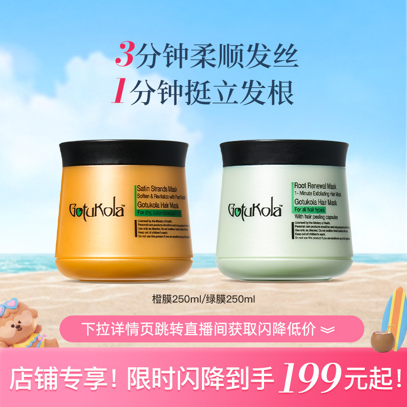 【店播专享】gotukola狗头发膜发丝修护发根蓬松顺滑改善干枯毛躁