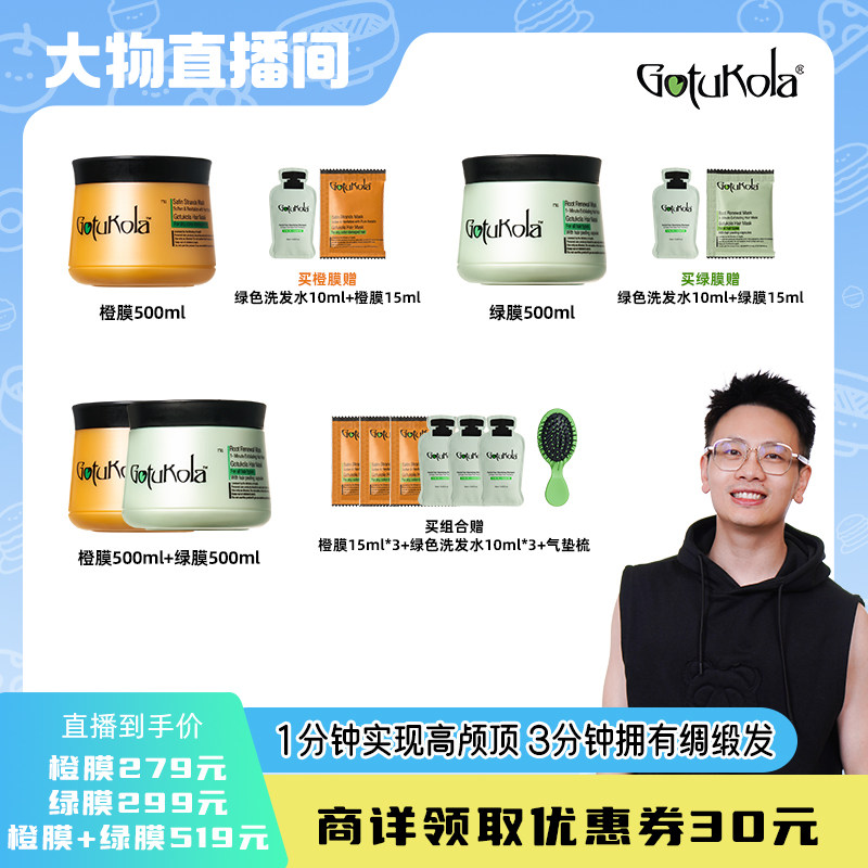 【直播专享】gotukola狗头考拉发膜洗发水蓬松修护发丝发根蓬松