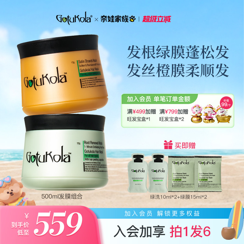 【超值组合】gotukola狗头发膜角蛋白修复补水控油护发素500ml*2 - 实物图