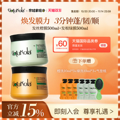 【品类券专享】gotukola狗头发膜蓬松发丝发丝发膜500ml组合装