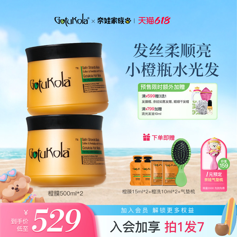 【囤货套组】gotukola狗头发膜角蛋白烫染修复干枯毛躁补水护发素