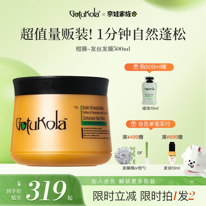 gotukola狗头发膜角蛋白修复发丝发膜蓬松护发素发丝橙膜500ml
