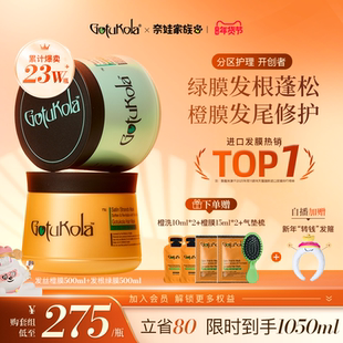gotukola狗头发膜角蛋白烫染修复干枯毛躁补水柔顺强韧发丝护发素