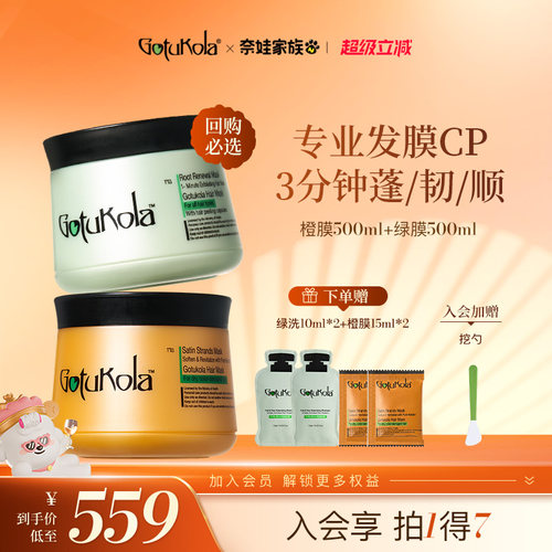 Gotukola狗头发膜修护蓬松组合装