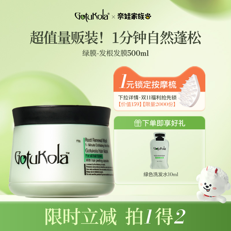 Gotukola狗头考拉发膜控油蓬松