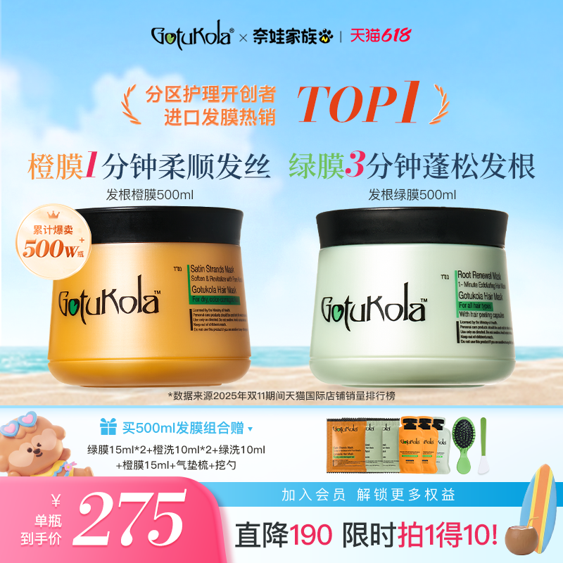 gotukola狗头发膜角蛋白烫染受损修复干枯毛躁补水顺滑发丝护发素