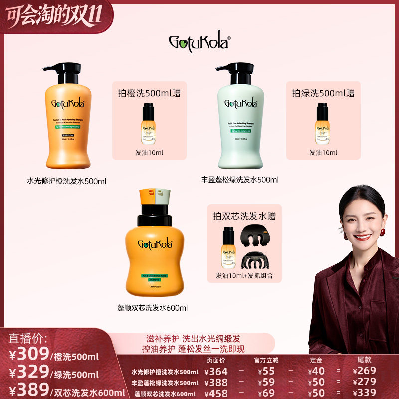 【胡可推荐】gotukola狗头考拉蓬顺双芯洗发水蓬顺控油去屑直播