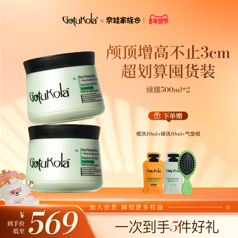 【囤货套组】gotukola狗头发膜角蛋白修复头皮控油蓬松免蒸护发素,美发护发/假发,发膜/蒸汽发膜/焗油膏,淘宝优惠券,粉丝福利购,淘宝优惠卷
