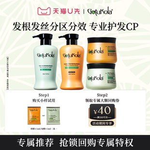 【U先试用 回购有礼】Gotukola狗头发膜滋养修护发丝橙膜15ml绿膜