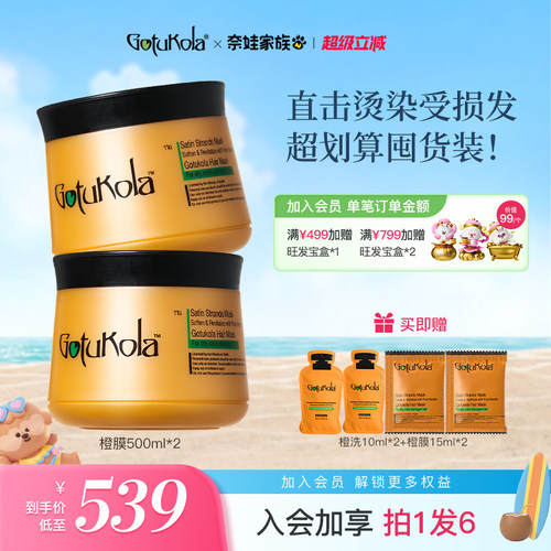 狗头发膜Gotukola免蒸护发