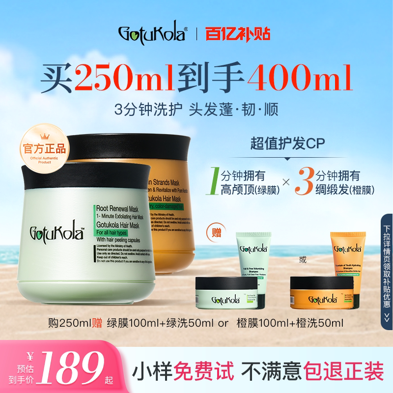 【百亿补贴专享】GOTUKOLA狗头考拉发膜护发素柔顺蓬松发根