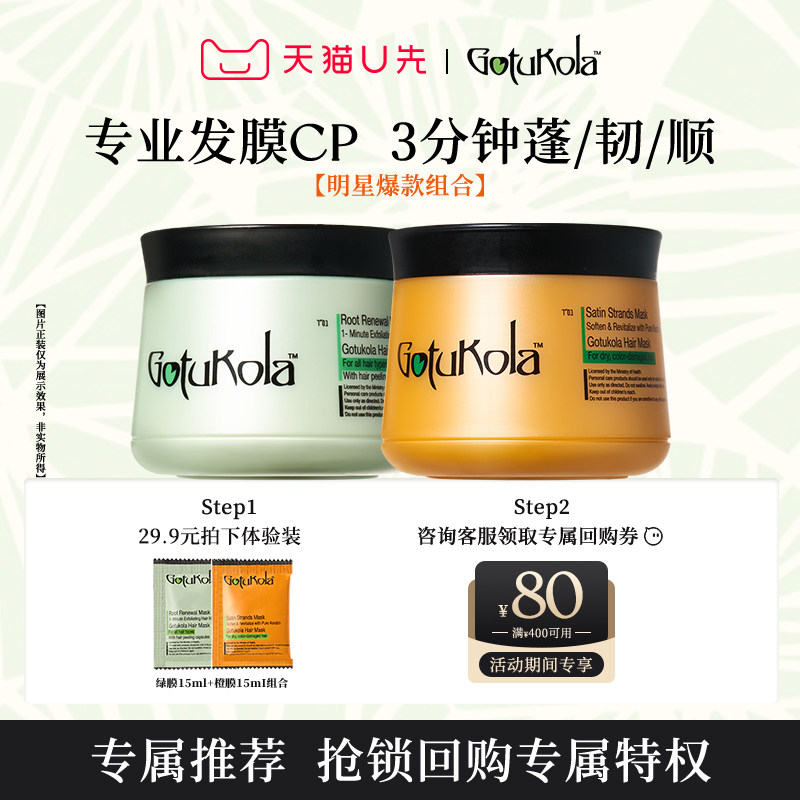 【U先试用 回购有礼】狗头发膜U先尝鲜包 绿膜15ml+橙膜15ml组合,美发护发/假发,发膜/蒸汽发膜/焗油膏,淘宝优惠券,粉丝福利购,淘宝优惠卷