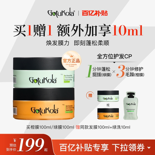【百亿补贴专享】GOTUKOLA狗头考拉发膜护发素柔顺蓬松发根100ml