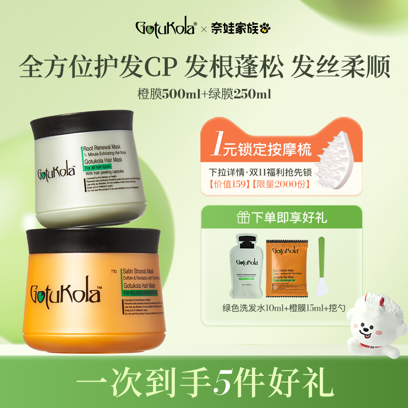 gotukola发膜免蒸护发
