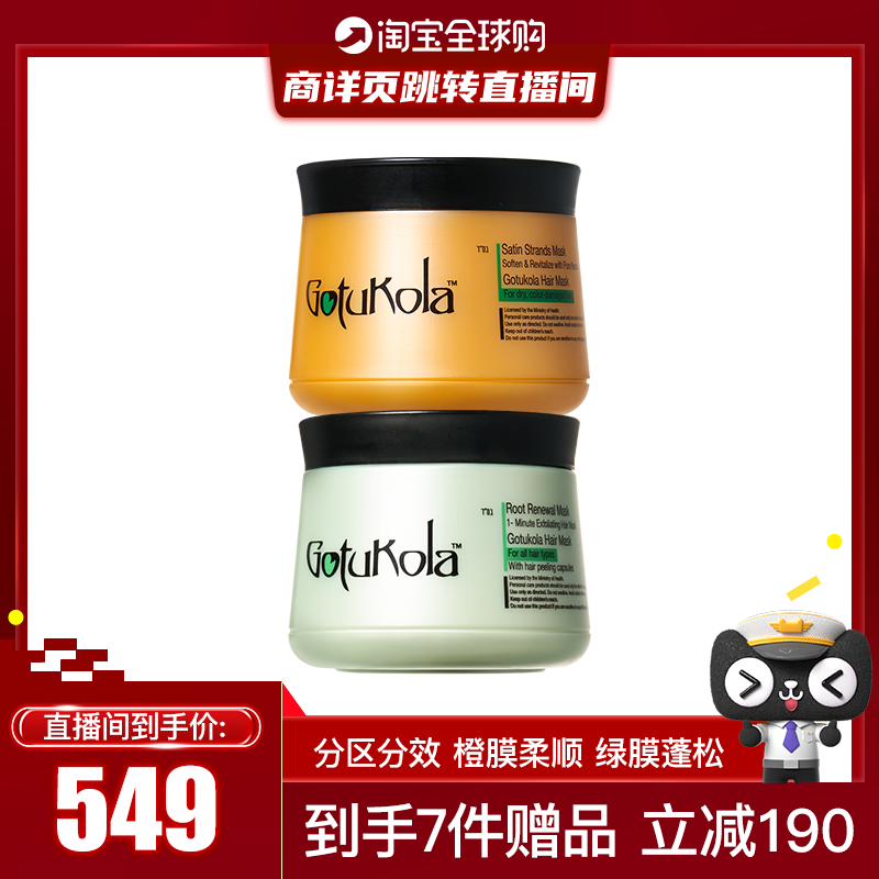 【超值组合】gotukola狗头发膜角蛋白修复补水控油护发素500ml*2