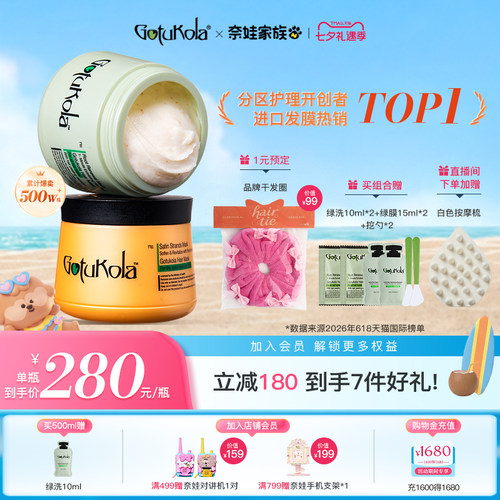 Gotukola狗头发膜修护柔顺