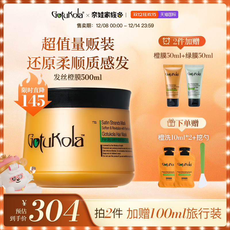 Gotukola狗头考拉发膜补水顺滑