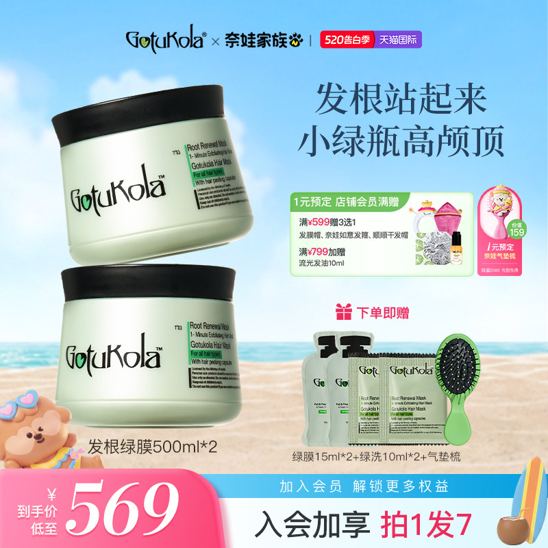 【囤货套组】gotukola狗头发膜角蛋白修复头皮控油蓬松免蒸护发素