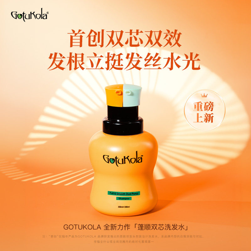 gotukola狗头考拉蓬顺双芯洗发水蓬松控油柔顺水光
