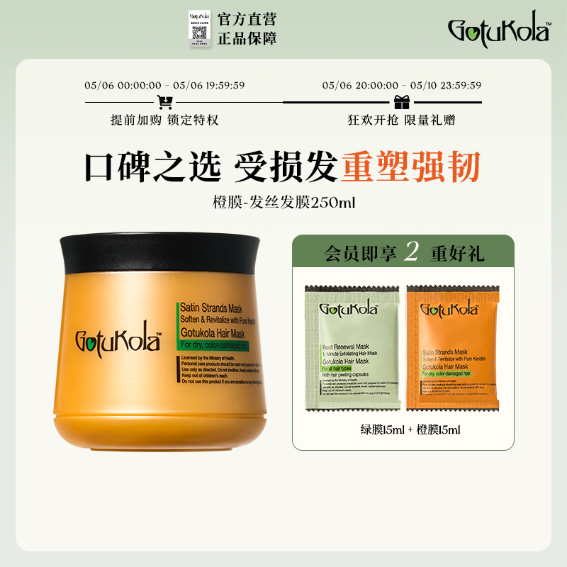 gotukola狗头发膜角蛋白烫染修复干枯毛躁补水顺滑发丝橙膜250ml 美发护发/假发 发膜/蒸汽发膜/焗油膏 原图主图