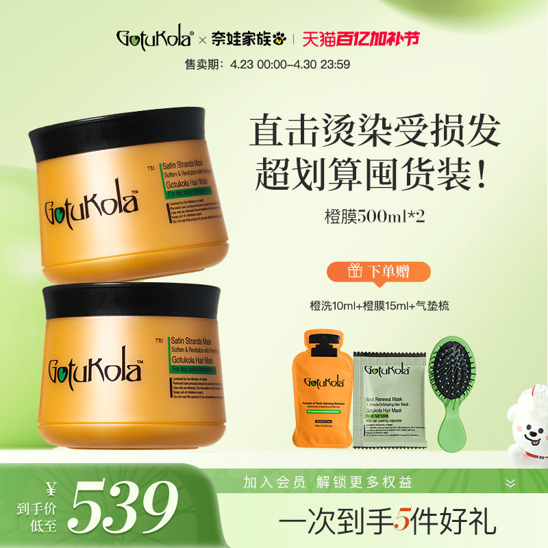 【囤货套组】gotukola狗头发膜角蛋白烫染修复干枯毛躁补水护发素