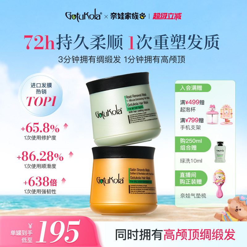Gotukola狗头考拉发膜控油蓬松图片
