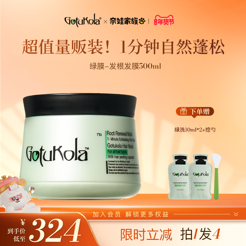gotukola狗头发膜角蛋白修复头皮控油蓬松护发素发根绿膜500ml,美发护发/假发,发膜/蒸汽发膜/焗油膏,淘宝优惠券,粉丝福利购,淘宝优惠卷