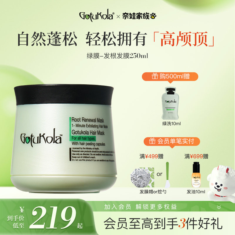 gotukola狗头发膜角蛋白修复头皮控油蓬松护发素发根绿膜250ml