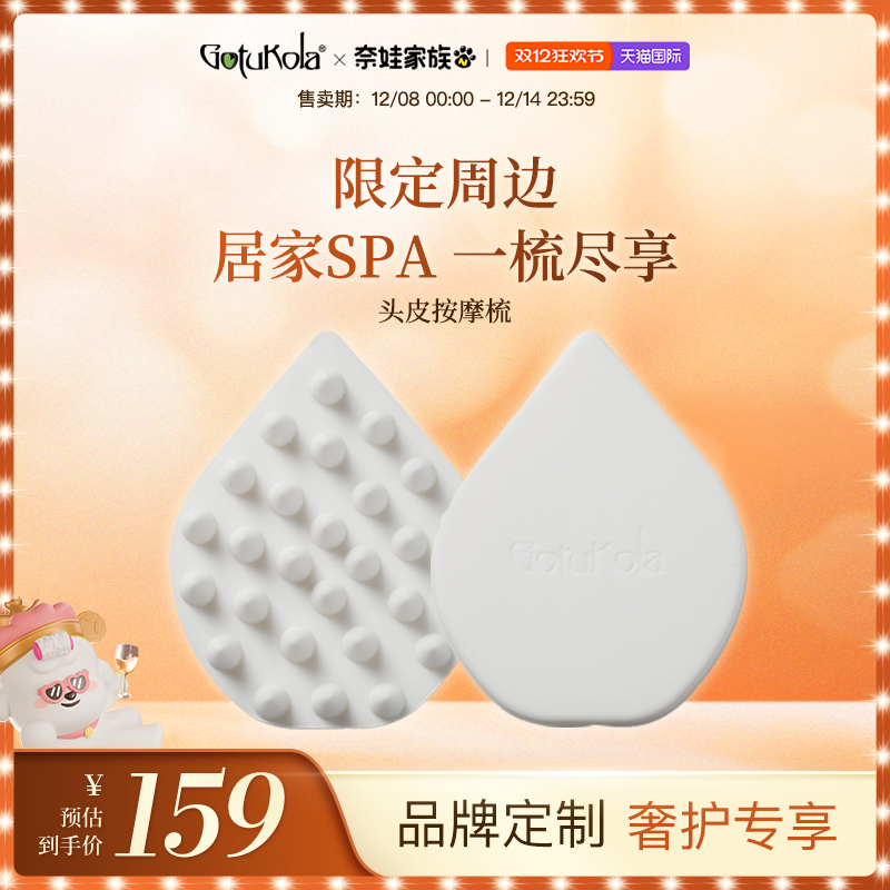 Gotukola按摩梳防静电清洁