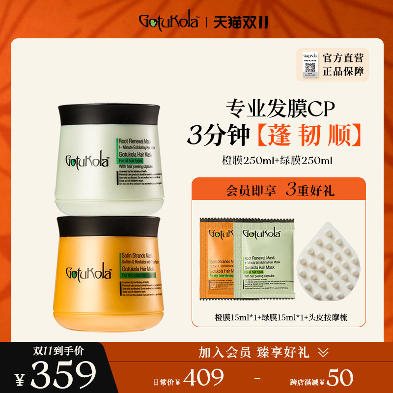【双11抢先购】gotukola狗头考拉发膜角蛋白烫染修复蓬松护发护发怎么样,好用不?