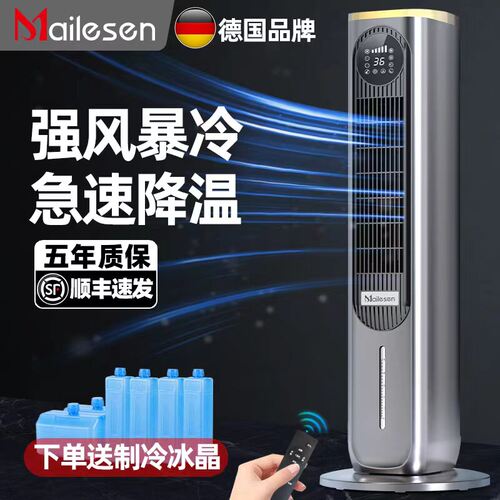 德国语音冷暖空调扇家用