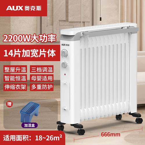 奥克斯取暖器家用电热油