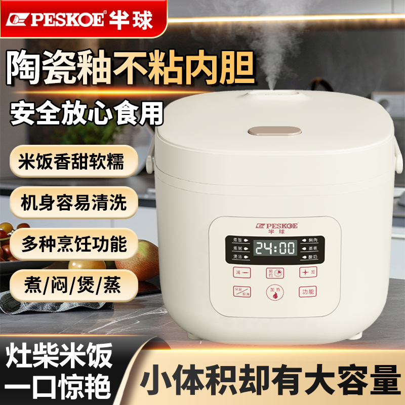 半球家用智能电饭煲2L3L4L容量预约定时多功能宿舍蒸煮电饭锅