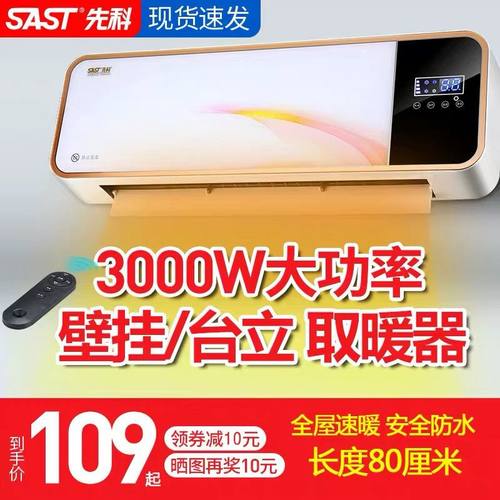先科取暖器家用壁挂式暖