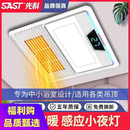 先科浴霸灯卫生间取暖300
