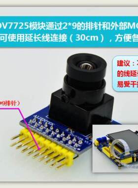正点原子OV7725摄l像头模块30万像素 带FIFO STM32驱动 强OV767i.
