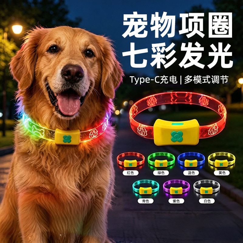 狗狗发光项圈可裁剪防丢夜间遛狗夜光夜行灯大小型犬带灯充电脖圈