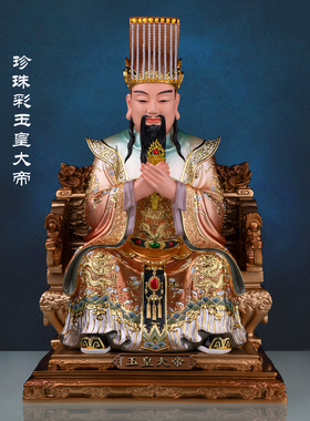 玉帝王母神像佛像汉白玉树脂摆件