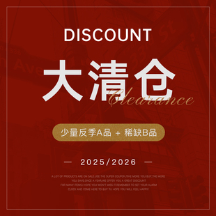 A品 反季 稀缺B品 折扣购买 介意慎拍 夫子行 无退换货 2025特惠