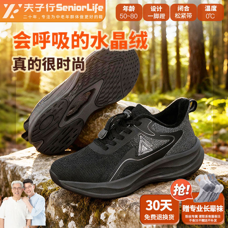 夫子行2025秋冬薄绒时尚爸爸鞋中老年健步鞋防滑透气运动休闲鞋,流行男鞋,健步鞋,淘宝优惠券,粉丝福利购,淘宝优惠卷