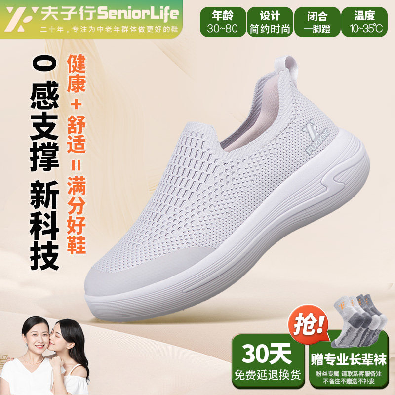 夫子行【零感足弓支撑】胖脚可穿