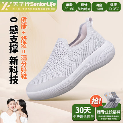夫子行2026【零感足弓支撑】春季脚型自适应休闲运动中老年健步鞋